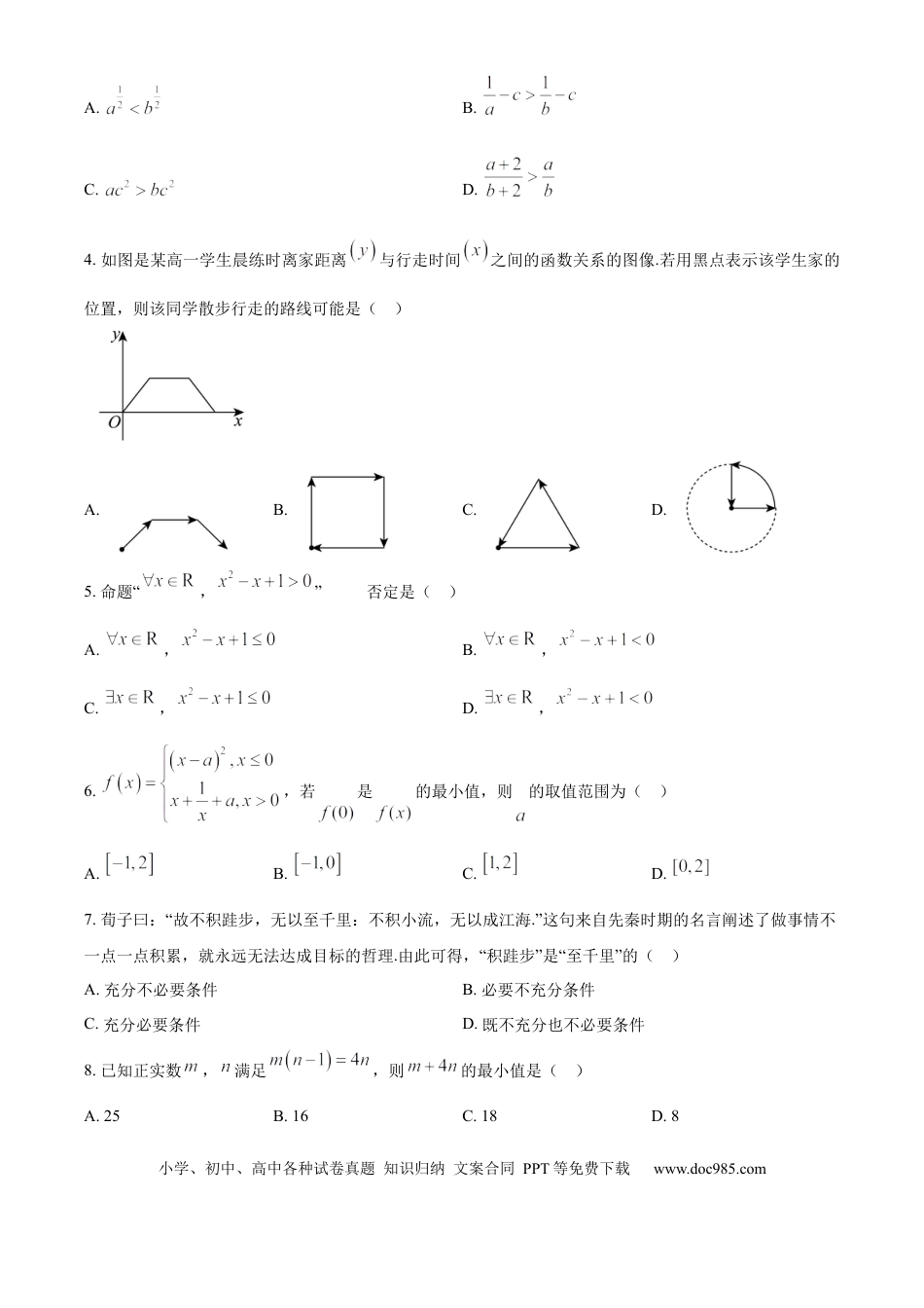 高一数学模拟题山西省大同市2024-2025学年高一上学期11月期中考试数学试题  Word版无答案.docx