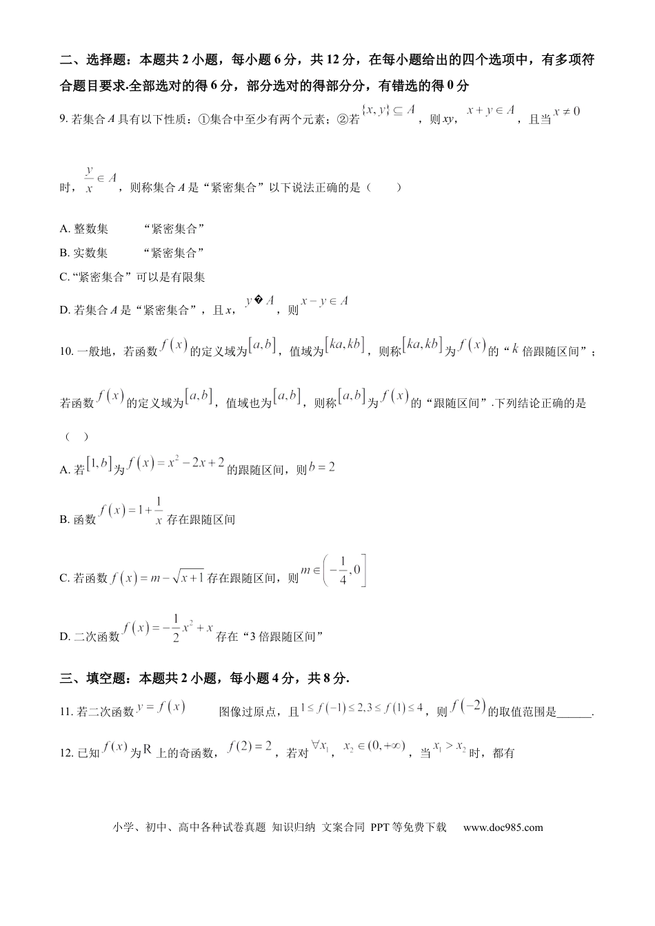 高一数学模拟题山西省大同市2024-2025学年高一上学期11月期中考试数学试题  Word版无答案.docx