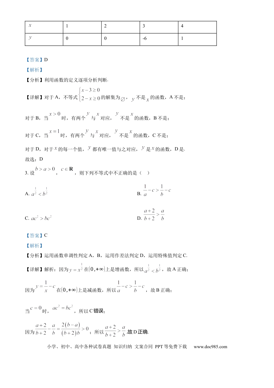 高一数学模拟题山西省大同市2024-2025学年高一上学期11月期中考试数学试题  Word版含解析.docx