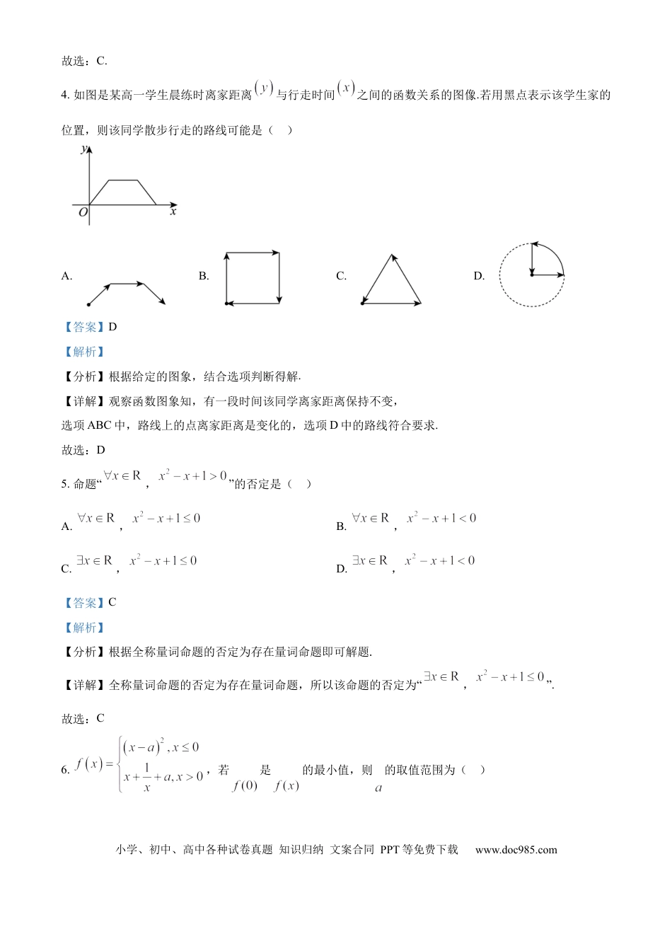 高一数学模拟题山西省大同市2024-2025学年高一上学期11月期中考试数学试题  Word版含解析.docx