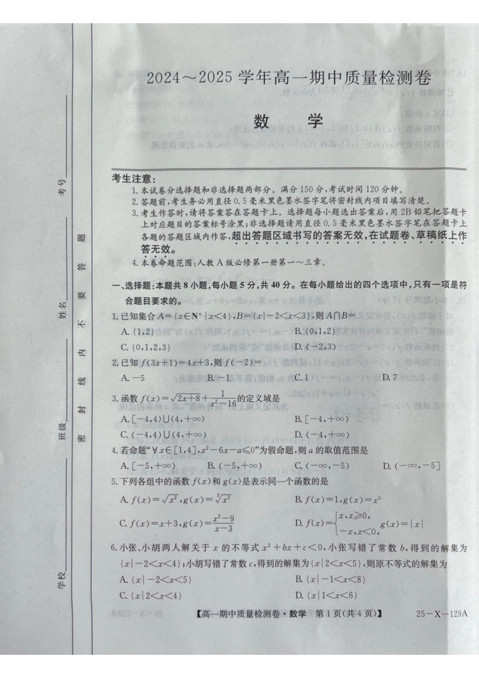 高一数学模拟题山西省部分学校2024-2025学年高一上学期11月期中考试 数学 PDF版无答案.pdf