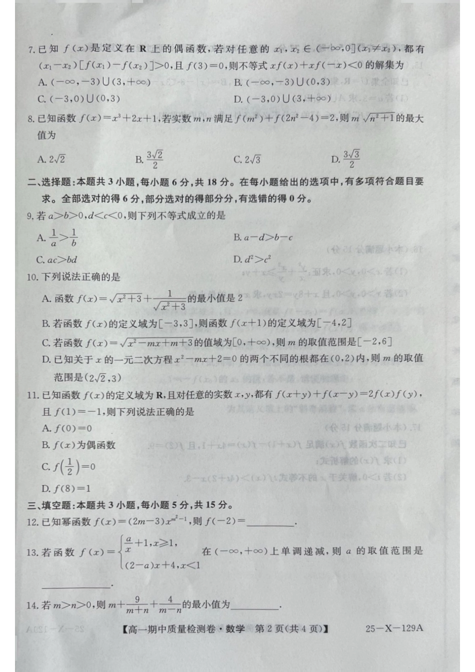 高一数学模拟题山西省部分学校2024-2025学年高一上学期11月期中考试 数学 PDF版无答案.pdf