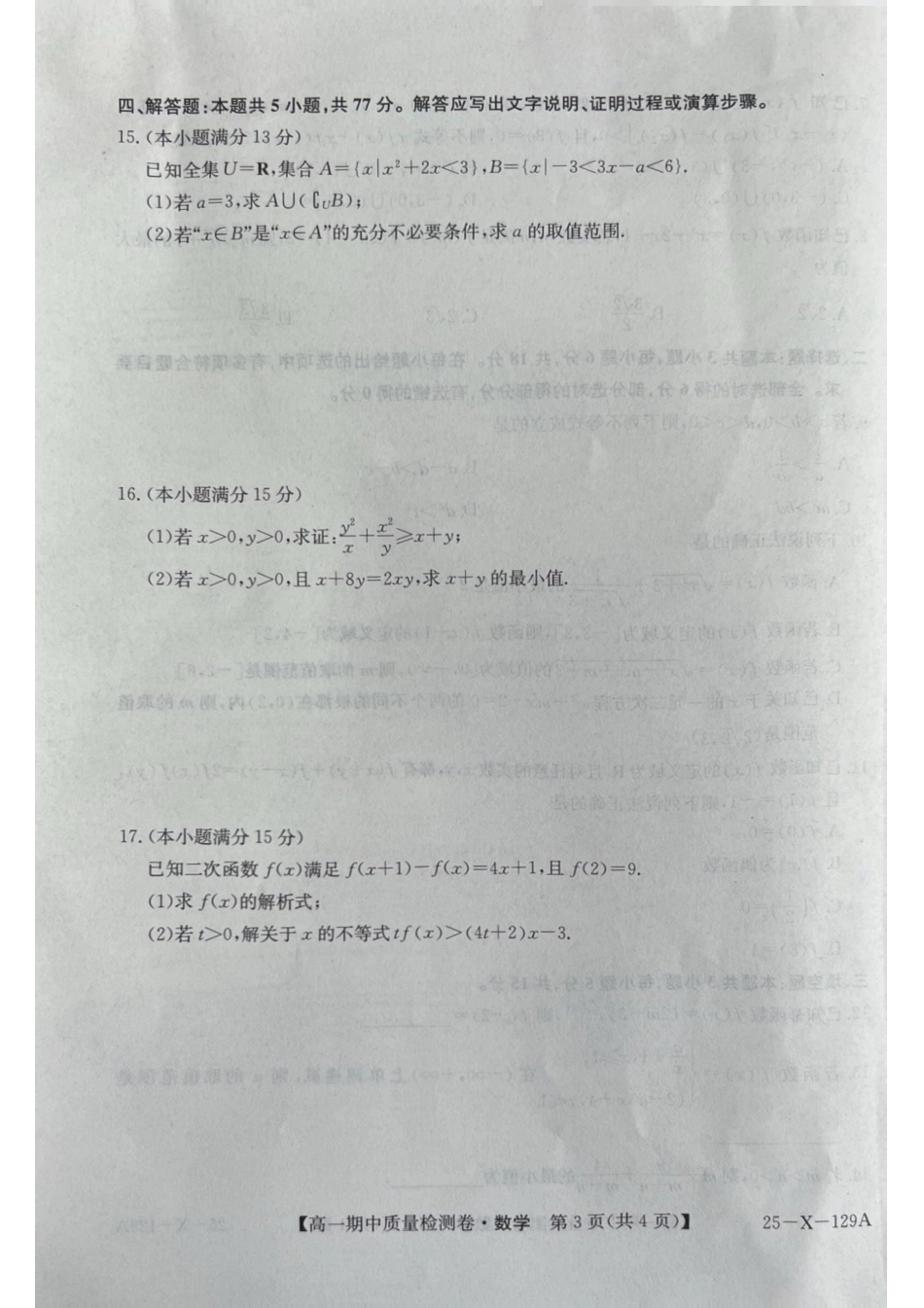 高一数学模拟题山西省部分学校2024-2025学年高一上学期11月期中考试 数学 PDF版无答案.pdf