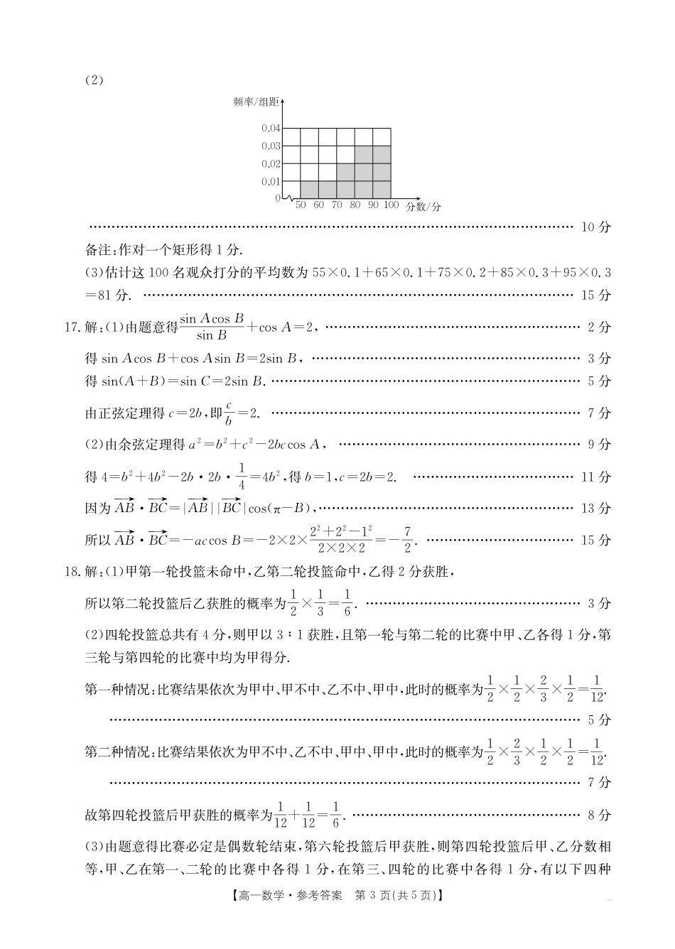 高一数学模拟题山西省2024-2025学年高一下学期期末考试 数学答案.pdf