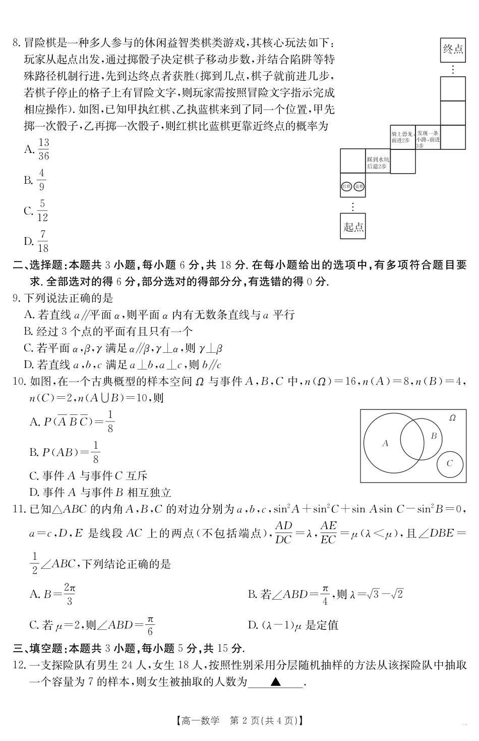 高一数学模拟题山西省2024-2025学年高一下学期期末考试 数学.pdf