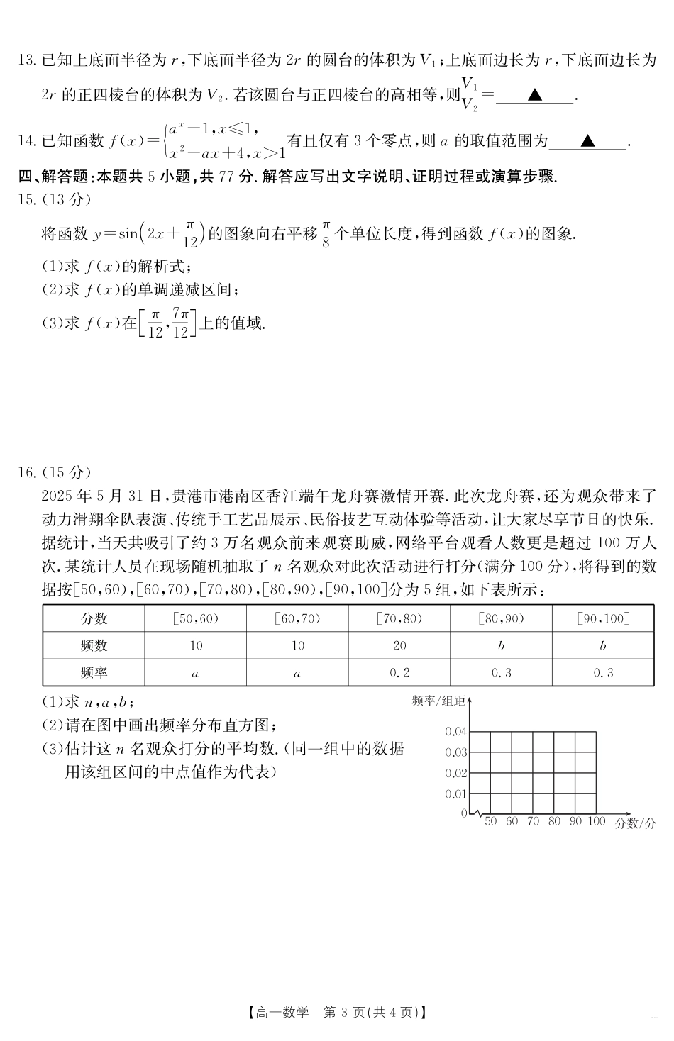高一数学模拟题山西省2024-2025学年高一下学期期末考试 数学.pdf