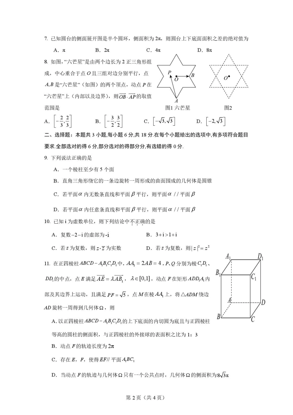 高一数学模拟题山东师范大学附属中学2024-2025学年高一下学期4月期中考试 数学 PDF版含答案.pdf