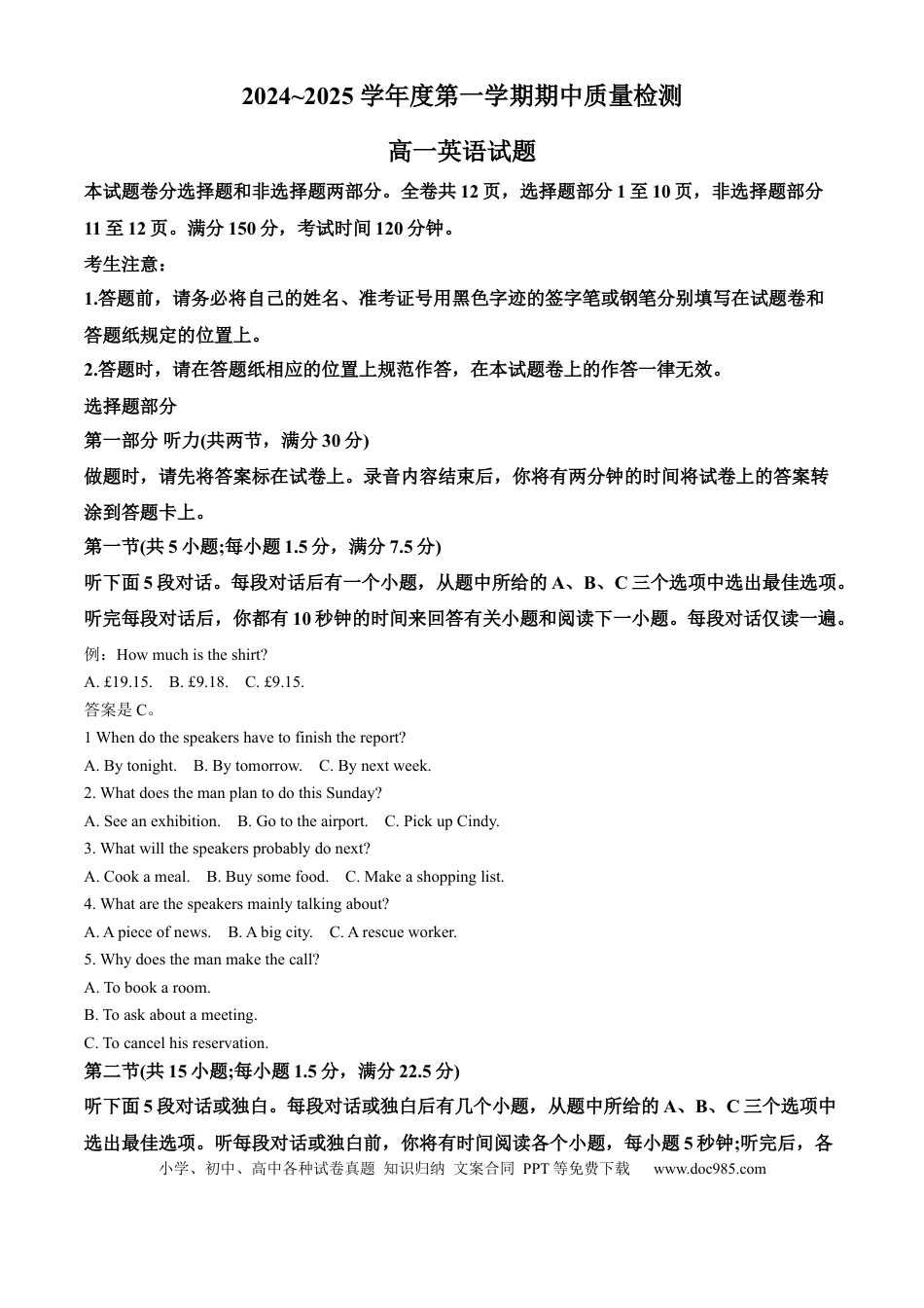 高一数学模拟题山东省枣庄市滕州市2024-2025学年高一上学期11月期中英语试题  Word版含解析.docx