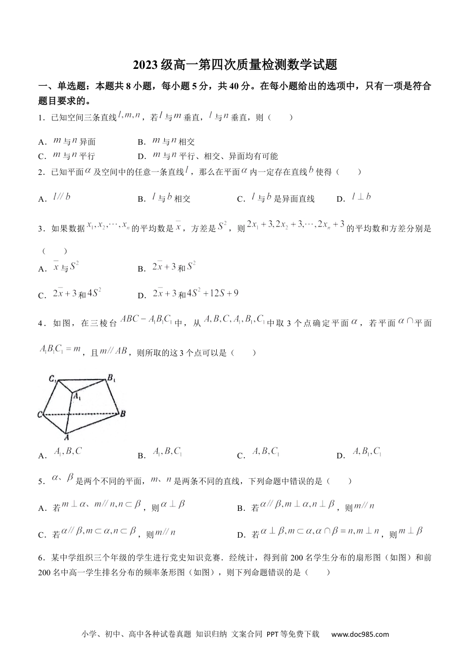 高一数学模拟题山东省烟台市莱州市第一中学2023-2024学年高一下学期6月月考数学试题.docx