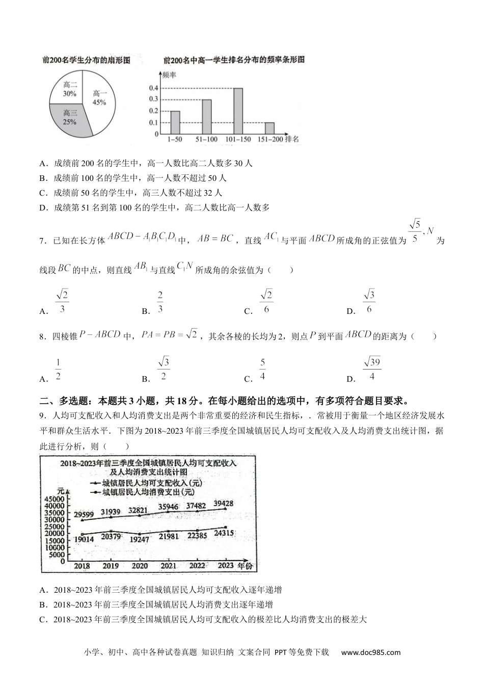 高一数学模拟题山东省烟台市莱州市第一中学2023-2024学年高一下学期6月月考数学试题.docx