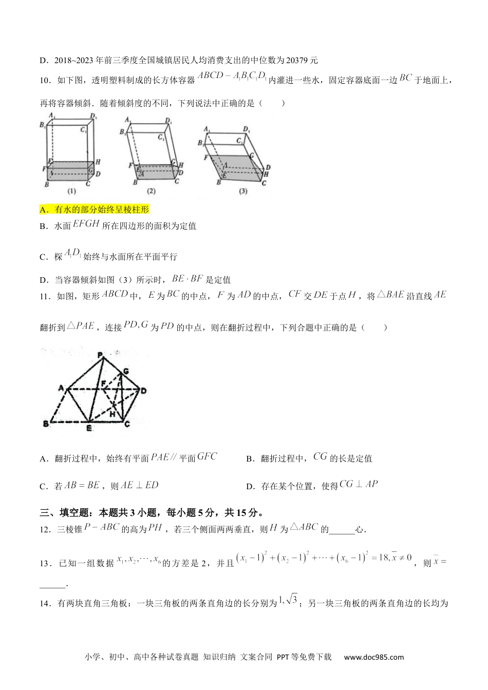 高一数学模拟题山东省烟台市莱州市第一中学2023-2024学年高一下学期6月月考数学试题.docx