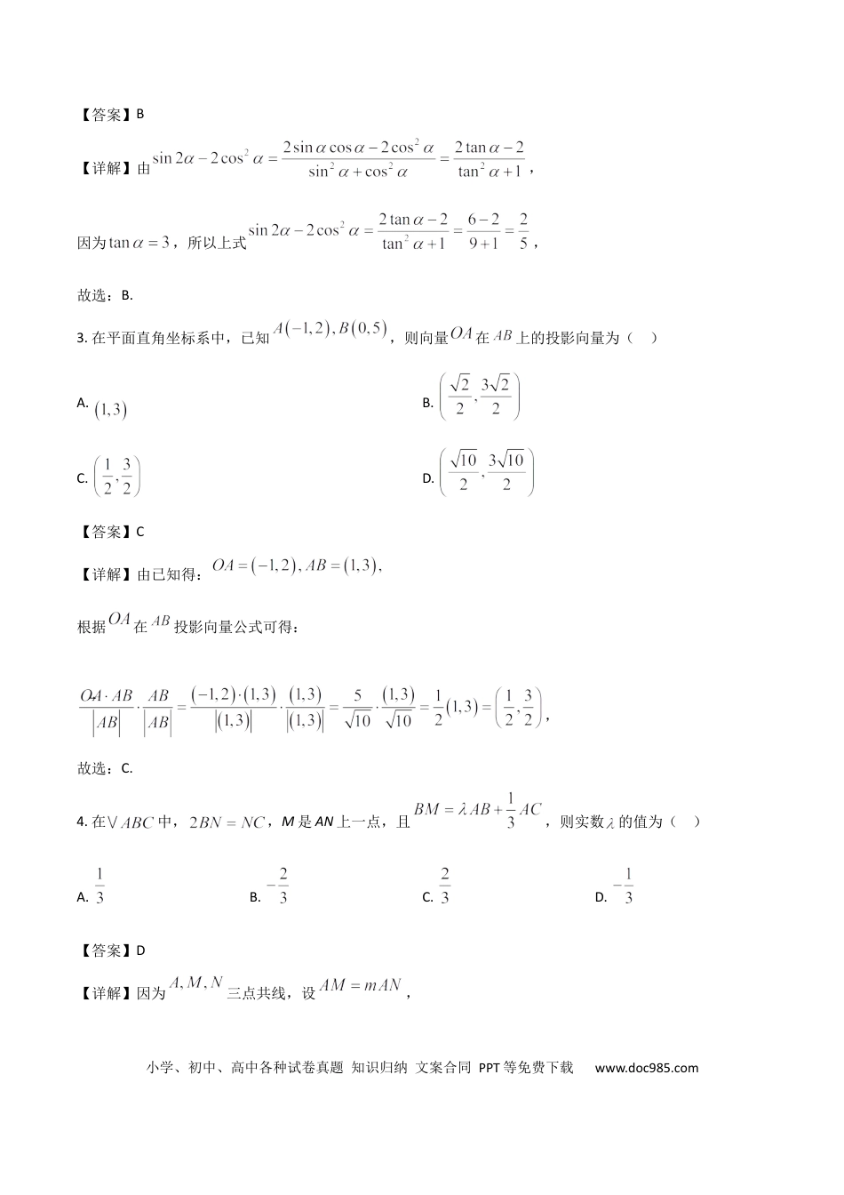 高一数学模拟题山东省烟台市2024-2025学年高一下学期期中学业水平诊断试题 数学 Word版含解析.docx