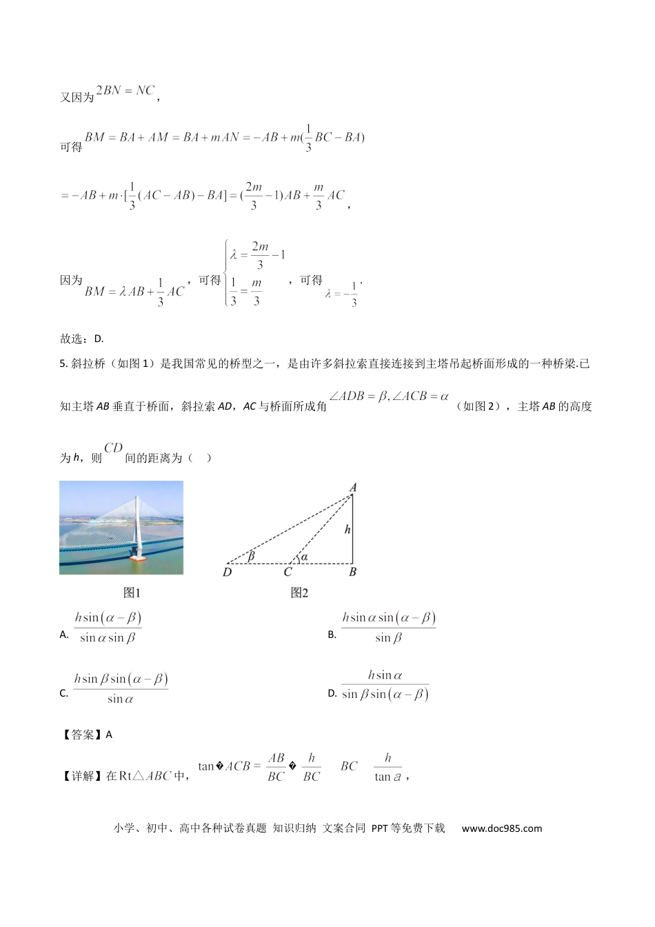 高一数学模拟题山东省烟台市2024-2025学年高一下学期期中学业水平诊断试题 数学 Word版含解析.docx