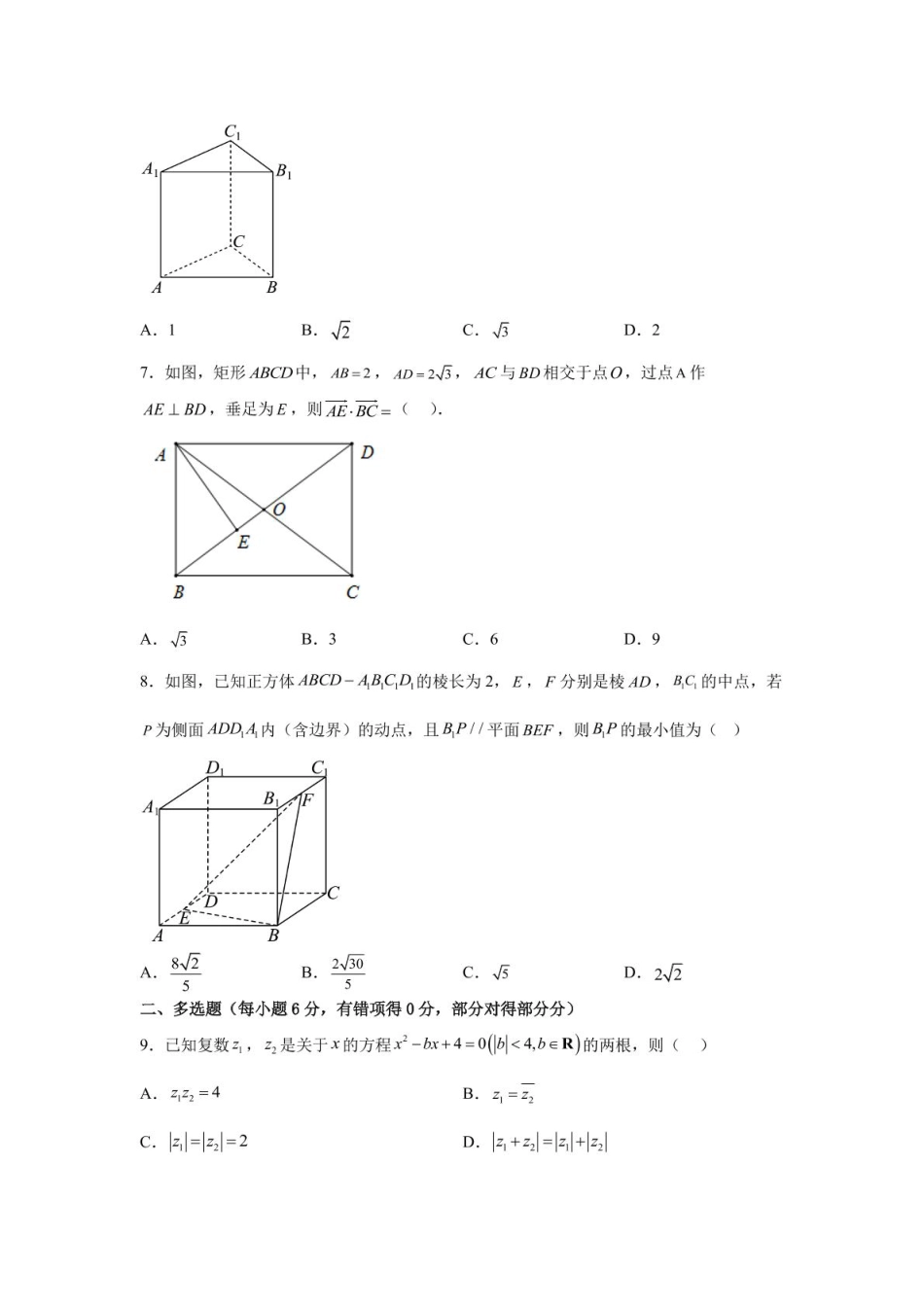 高一数学模拟题山东省新泰市第一中学北校2024—2025学年高一下学期期中考试数学试题 数学期中考试题.pdf