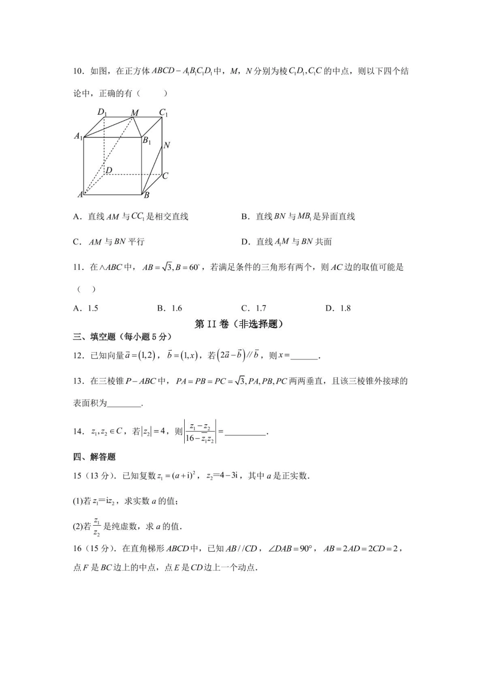 高一数学模拟题山东省新泰市第一中学北校2024—2025学年高一下学期期中考试数学试题 数学期中考试题.pdf