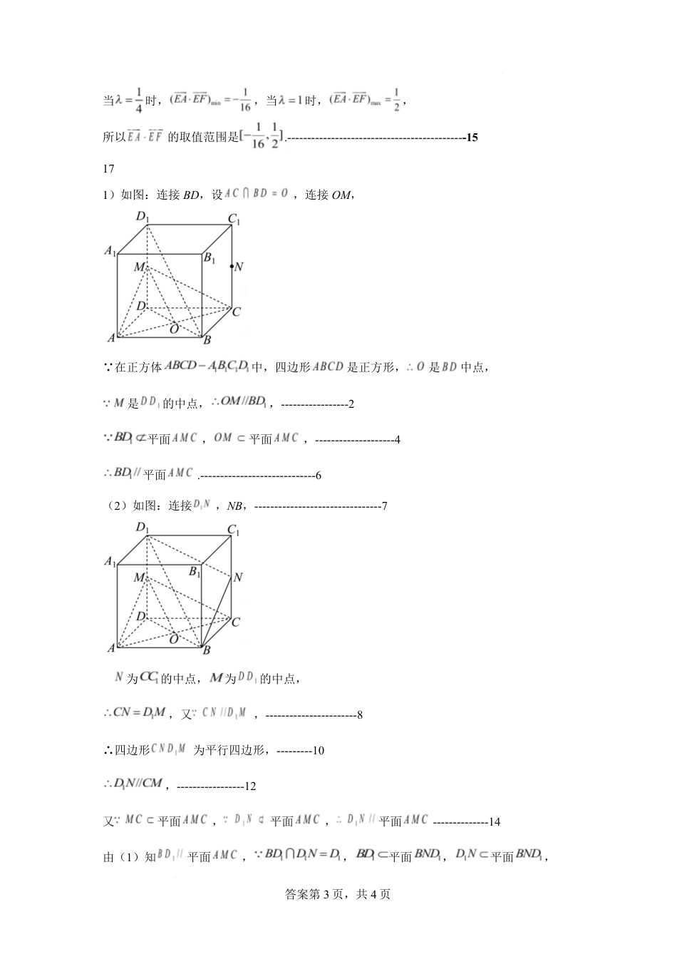 高一数学模拟题山东省新泰市第一中学北校2024—2025学年高一下学期期中考试数学试题 数学答案.pdf