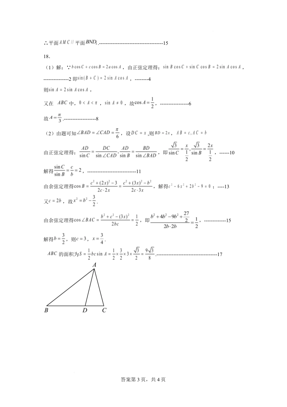 高一数学模拟题山东省新泰市第一中学北校2024—2025学年高一下学期期中考试数学试题 数学答案.pdf