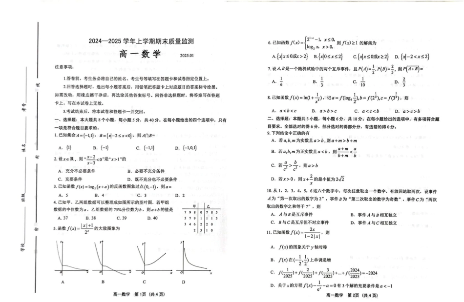高一数学模拟题山东省潍坊市2024-2025学年高一上学期期末考试 数学 PDF版含答案.pdf