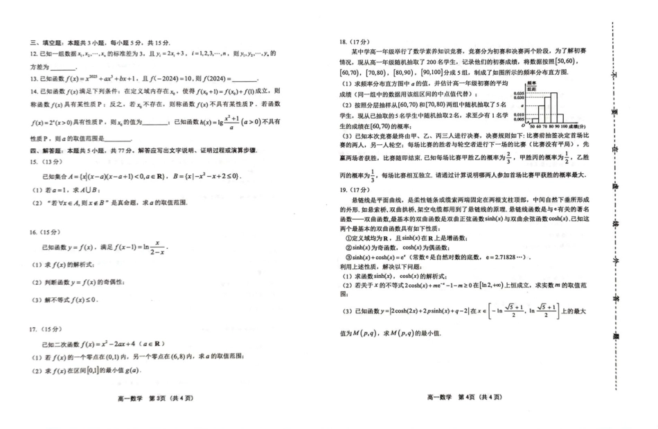 高一数学模拟题山东省潍坊市2024-2025学年高一上学期期末考试 数学 PDF版含答案.pdf