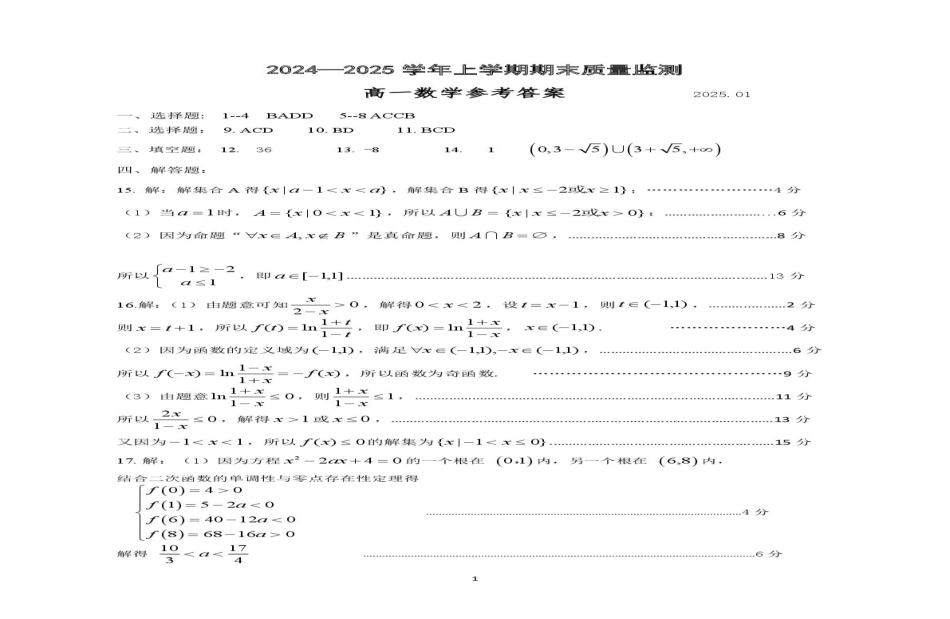 高一数学模拟题山东省潍坊市2024-2025学年高一上学期期末考试 数学 PDF版含答案.pdf