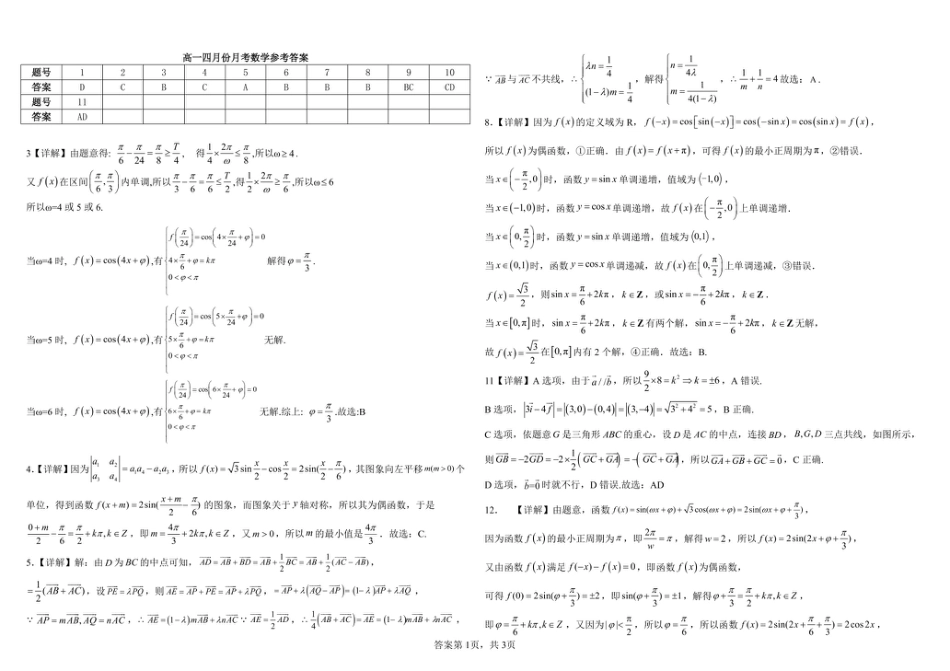 高一数学模拟题山东省威海市乳山市银滩高级中学2024-2025学年高一下学期4月月考数学试题(pdf版含答案).pdf