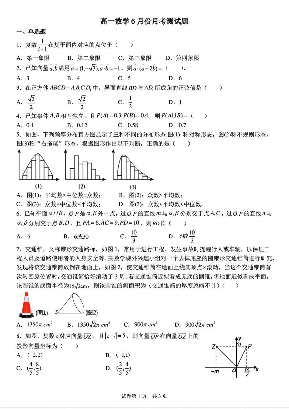 高一数学模拟题山东省泰安一中2025年高一下学期6月月考数学试题（扫描版，含答案）.pdf