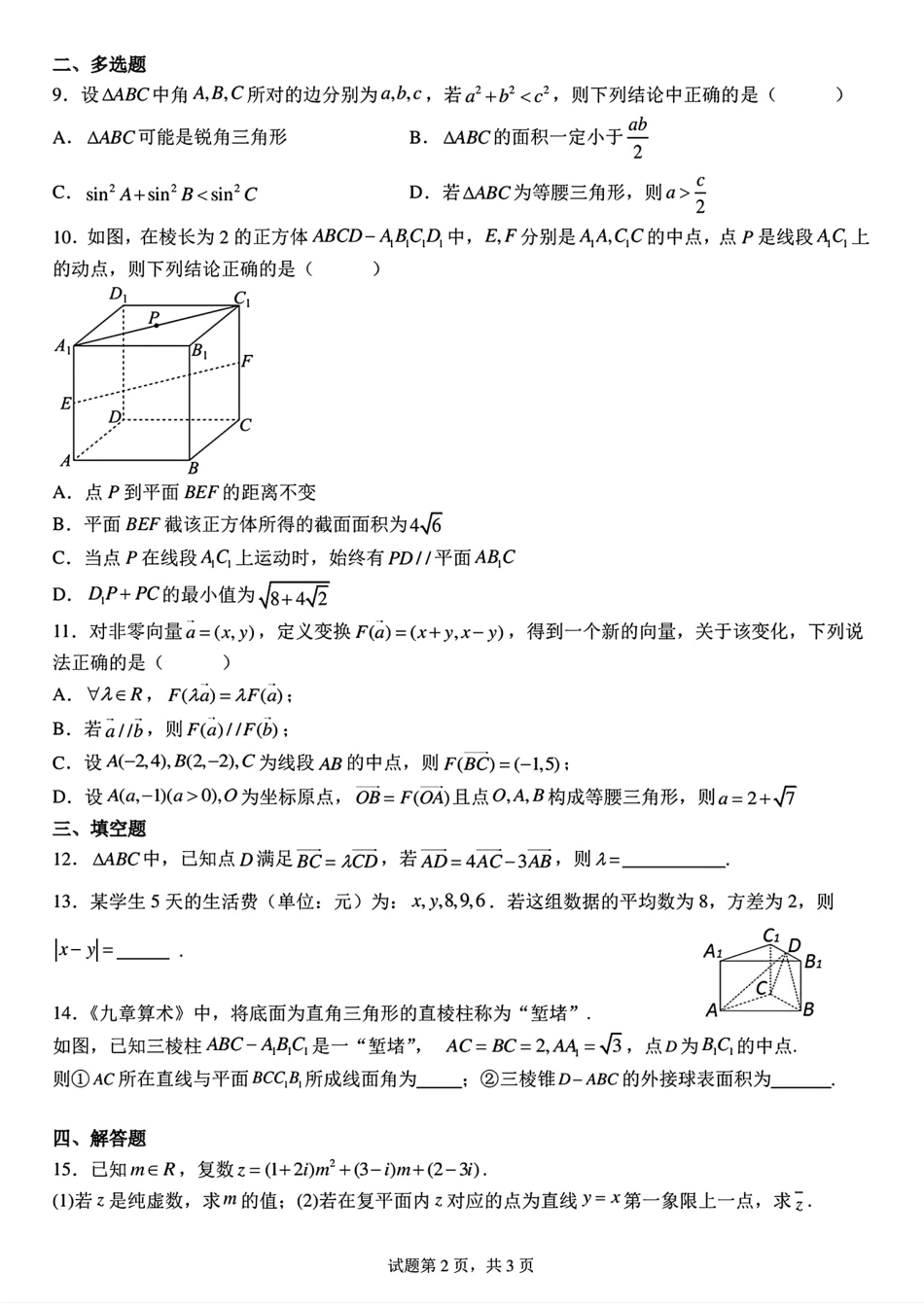 高一数学模拟题山东省泰安一中2025年高一下学期6月月考数学试题（扫描版，含答案）.pdf