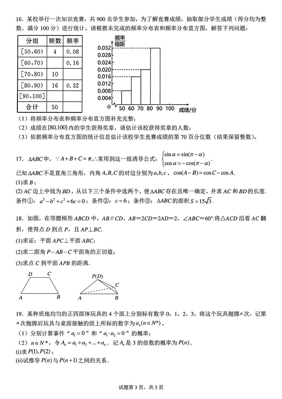 高一数学模拟题山东省泰安一中2025年高一下学期6月月考数学试题（扫描版，含答案）.pdf