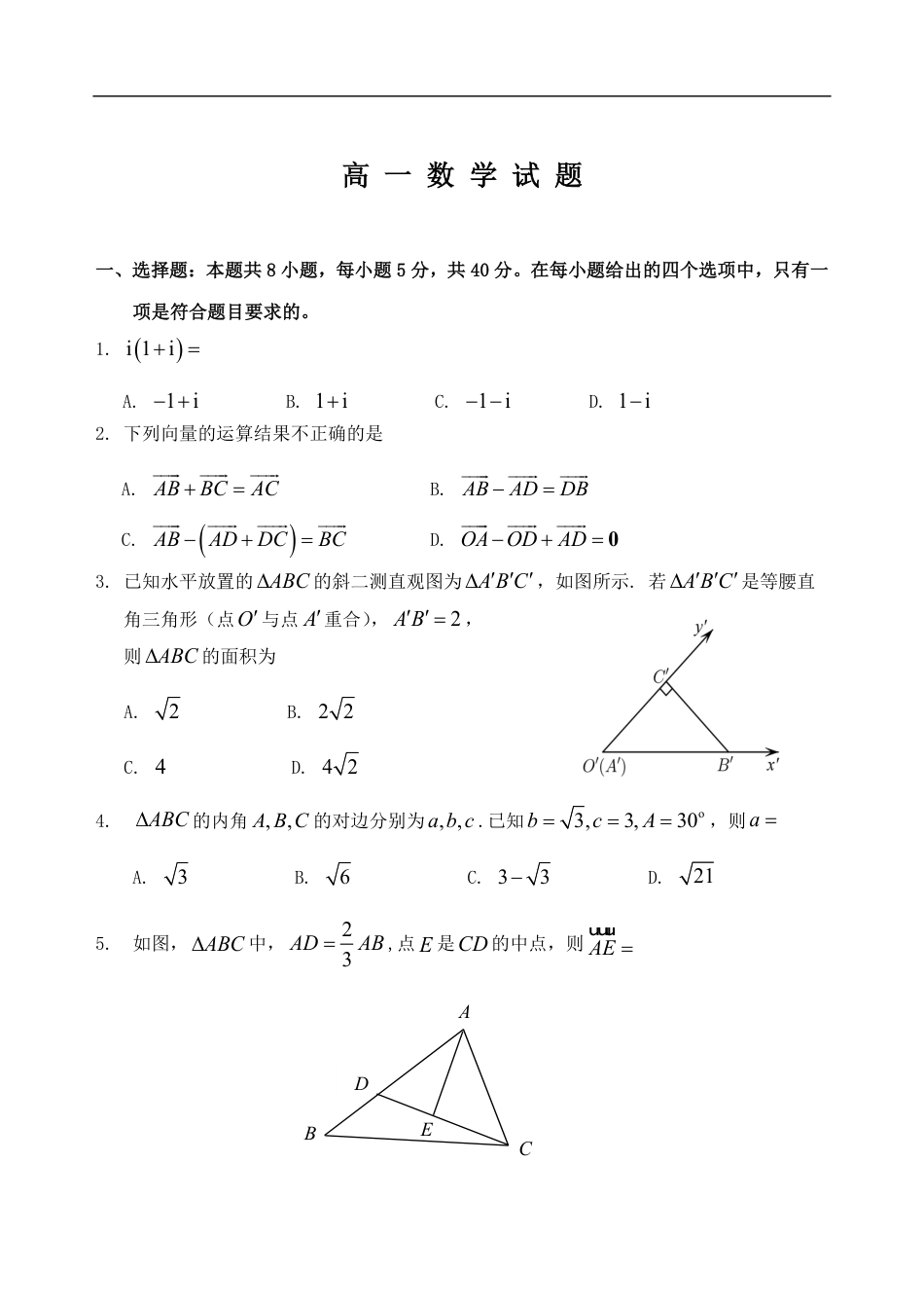 高一数学模拟题山东省泰安市肥城市2024-2025学年高一下学期期中考试数学试卷（含答案）.pdf