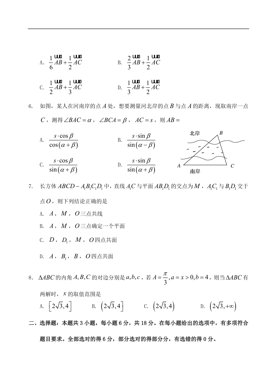 高一数学模拟题山东省泰安市肥城市2024-2025学年高一下学期期中考试数学试卷（含答案）.pdf