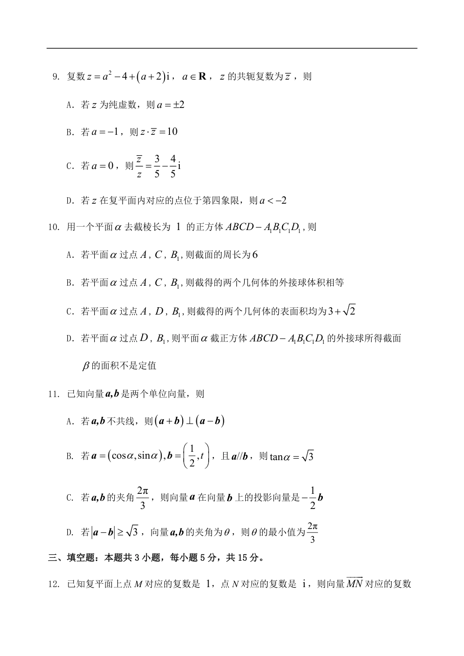 高一数学模拟题山东省泰安市肥城市2024-2025学年高一下学期期中考试数学试卷（含答案）.pdf