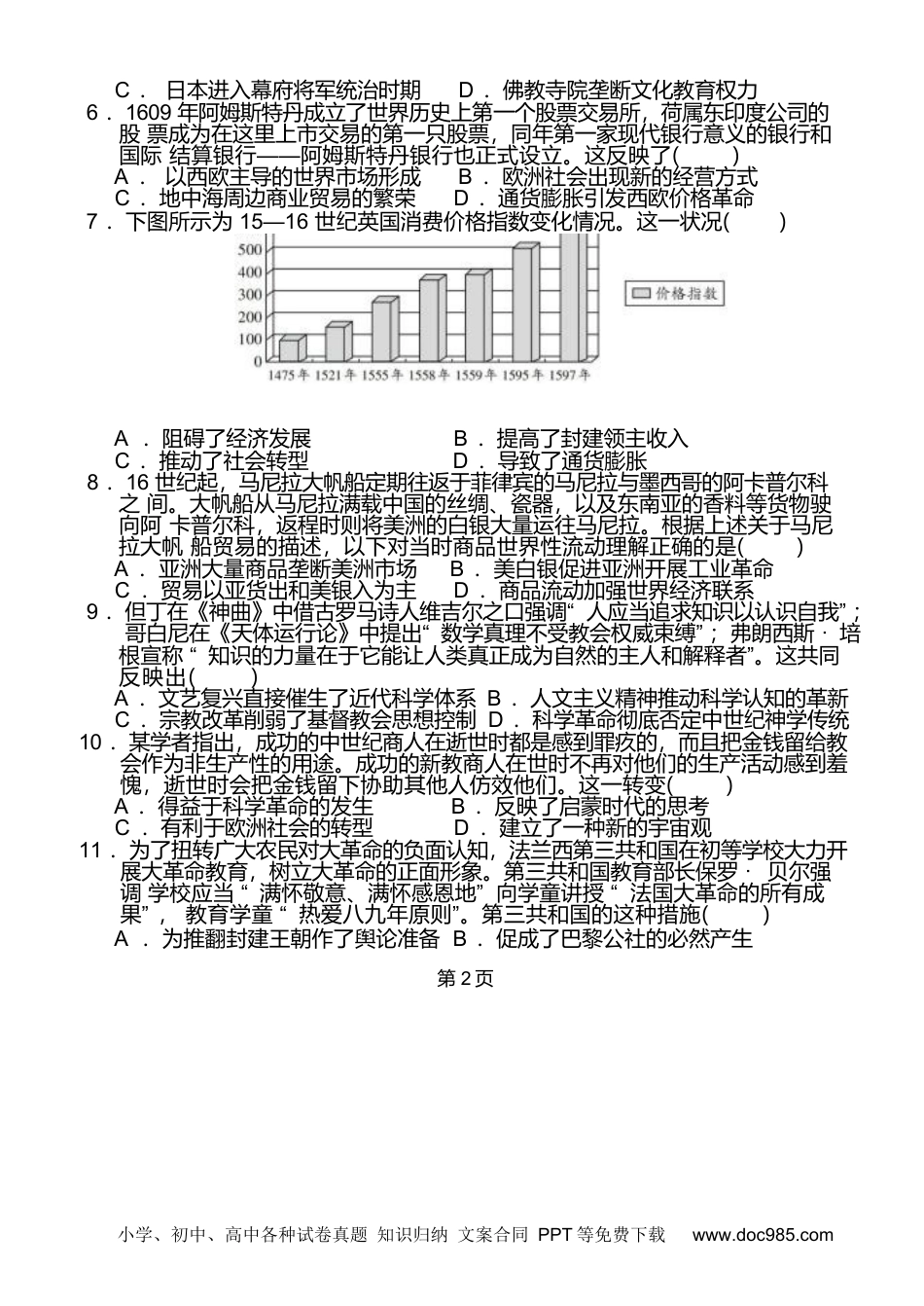 高一数学模拟题山东省泰安第一中学2024-2025学年高一下学期6月份学情检测历史试卷（含答案）.docx