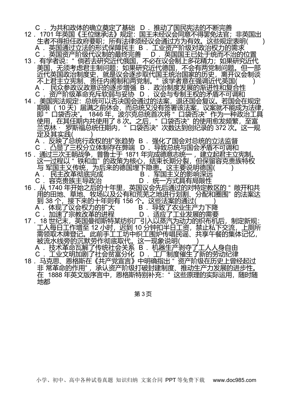 高一数学模拟题山东省泰安第一中学2024-2025学年高一下学期6月份学情检测历史试卷（含答案）.docx