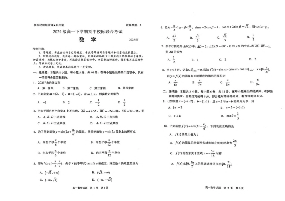 高一数学模拟题山东省日照市2024-2025学年高一下学期期中校际联合考试 数学 PDF版含答案.pdf