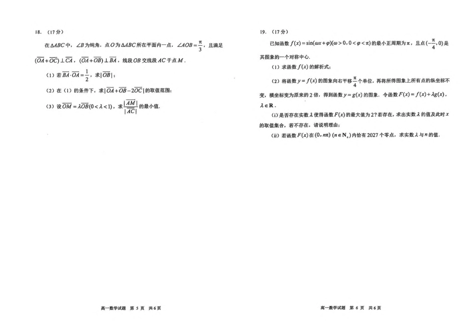 高一数学模拟题山东省日照市2024-2025学年高一下学期期中校际联合考试 数学 PDF版含答案.pdf