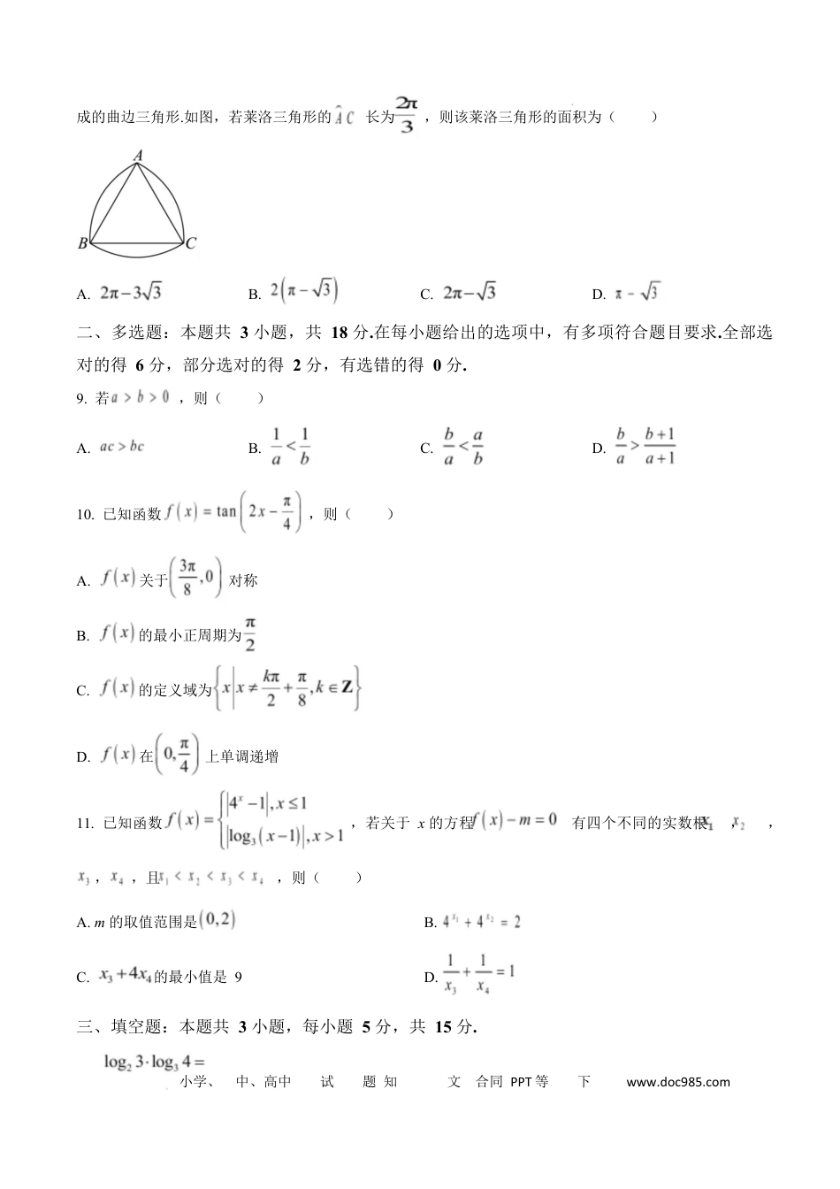 高一数学模拟题山东省临沂市2024-2025学年高一上学期期末学科素养水平监测数学试题  Word版无答案.docx