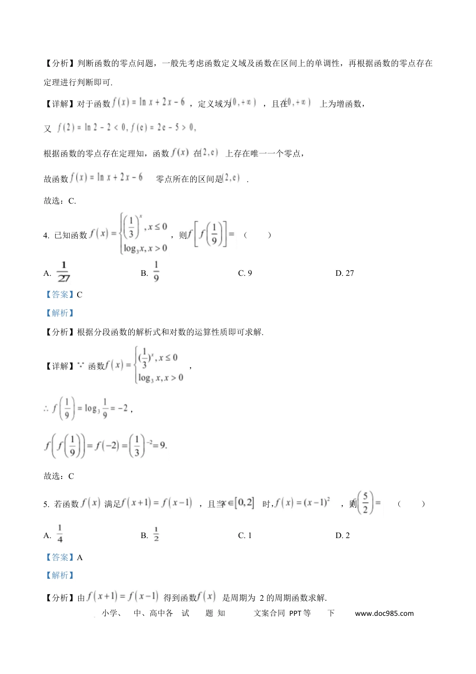 高一数学模拟题山东省临沂市2024-2025学年高一上学期期末学科素养水平监测数学试题  Word版含解析.docx