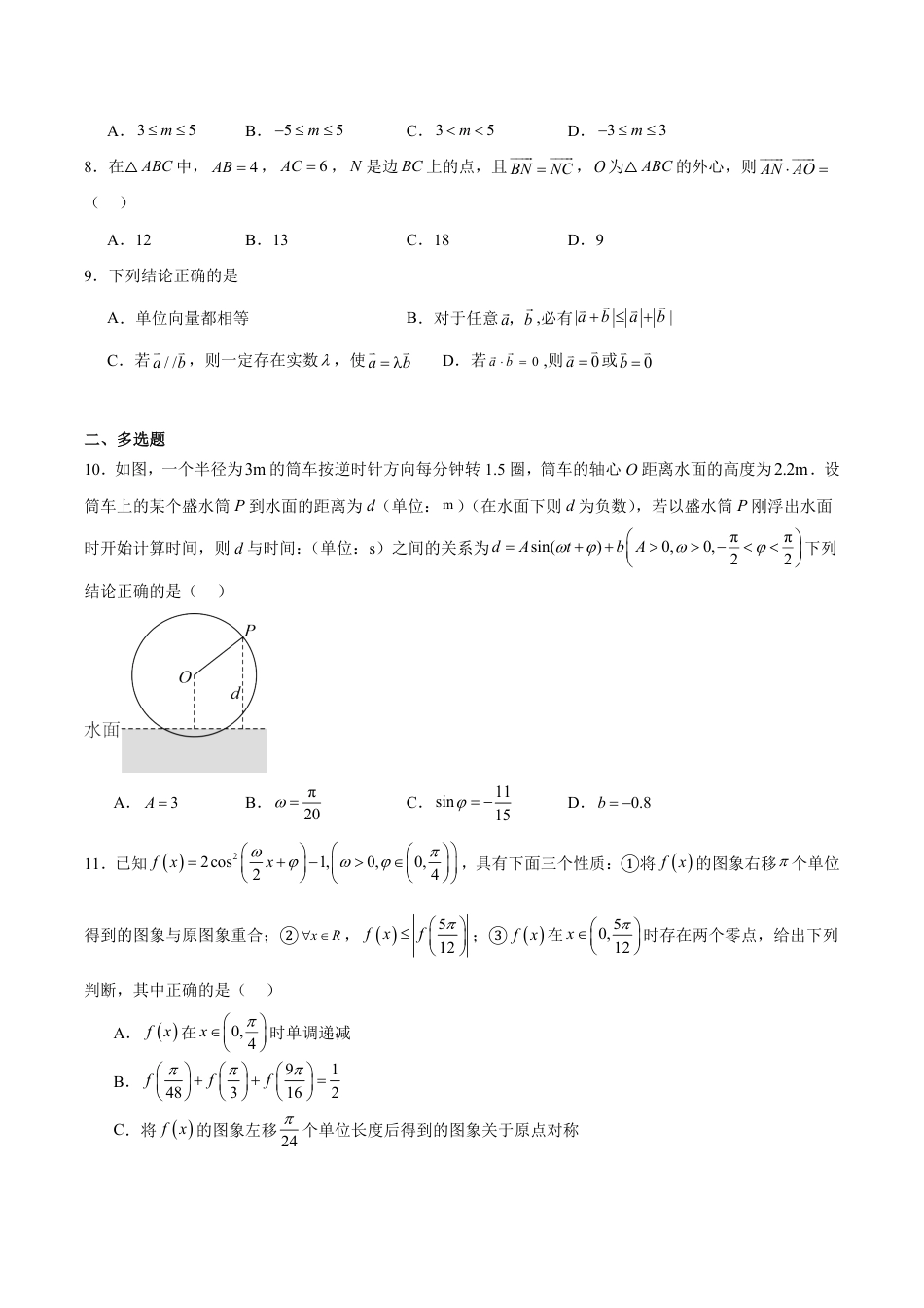高一数学模拟题山东省临沂第一中学2024-2025学年高一下学期第3月五次教学检测试题 数学 Word版含解析.pdf