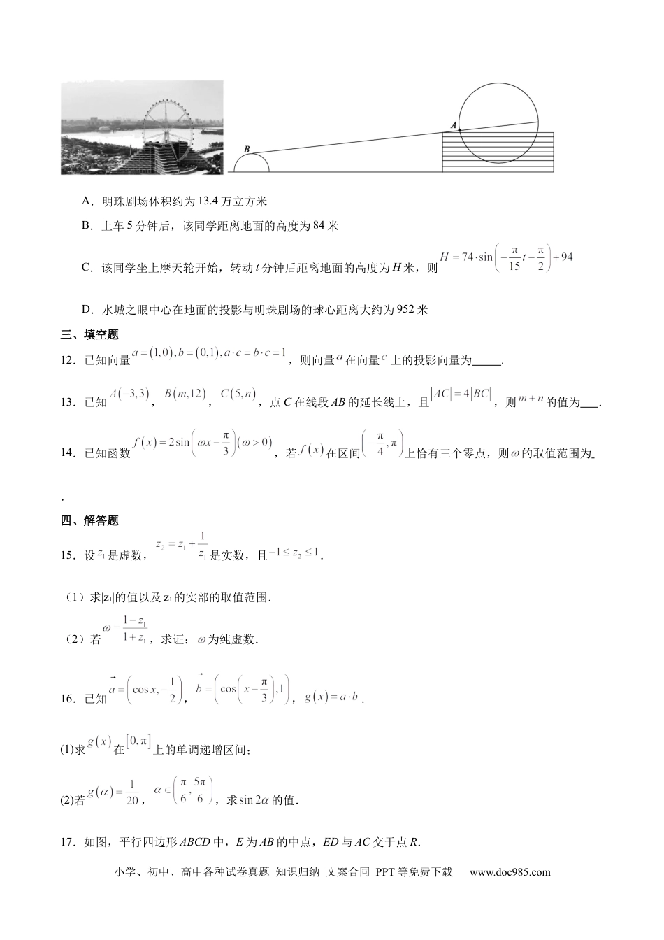 高一数学模拟题山东省聊城市2024-2025学年高一下学期期中考试 数学 Word版含解析.docx