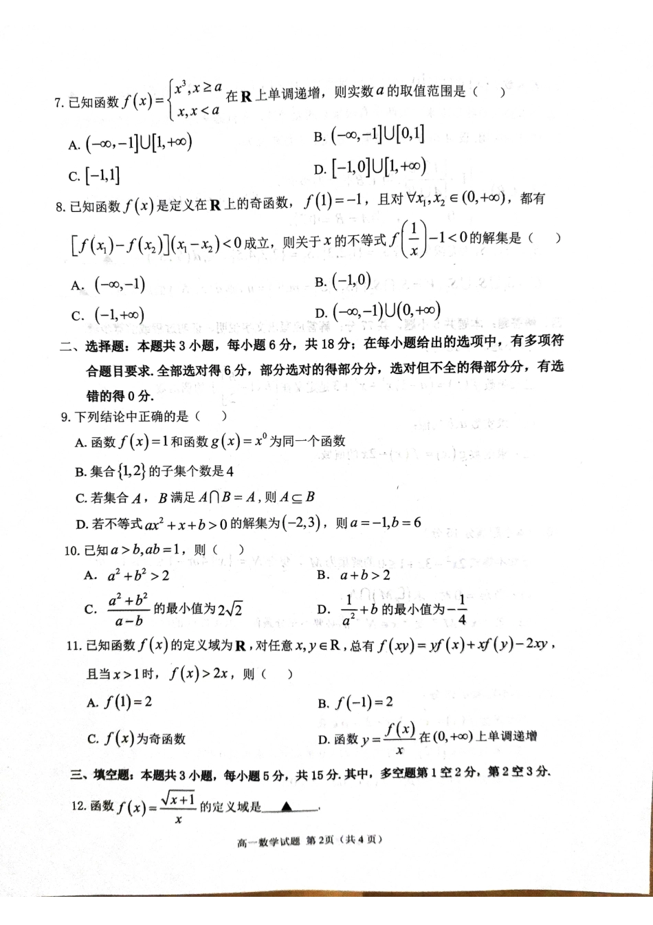 高一数学模拟题山东省聊城市2024-2025学年高一上学期11月期中教学质量检测数学试题.pdf