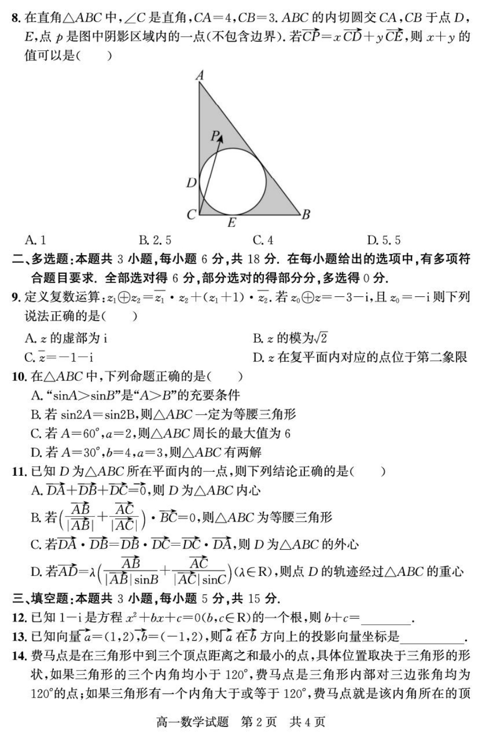 高一数学模拟题山东省济宁市兖州区2024-2025学年高一下学期期中质量检测数学试卷（图片版）.pdf