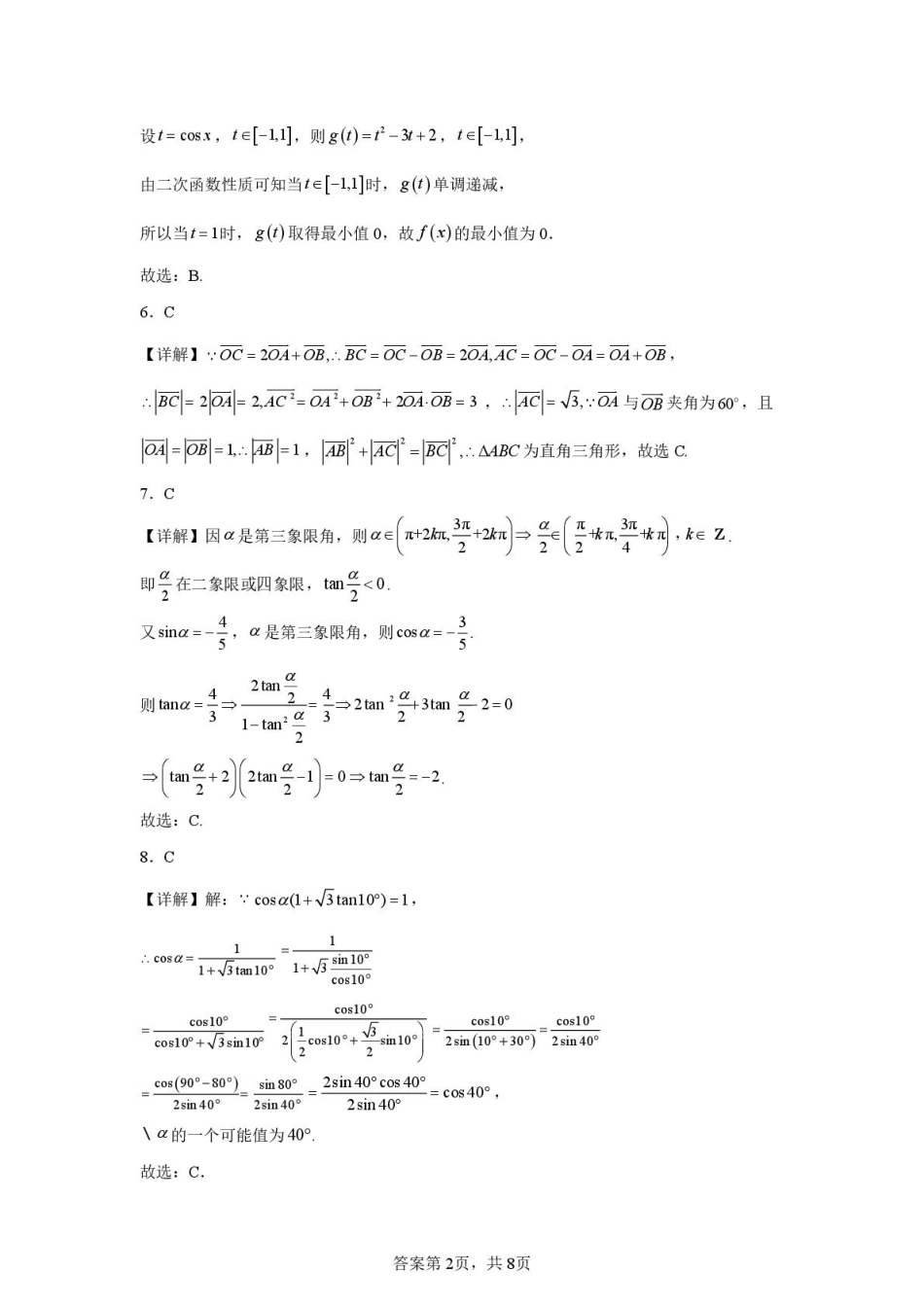 高一数学模拟题山东省济宁市第一中学2024-2025学年高一下学期3月月考数学试题答案及详细解析.pdf