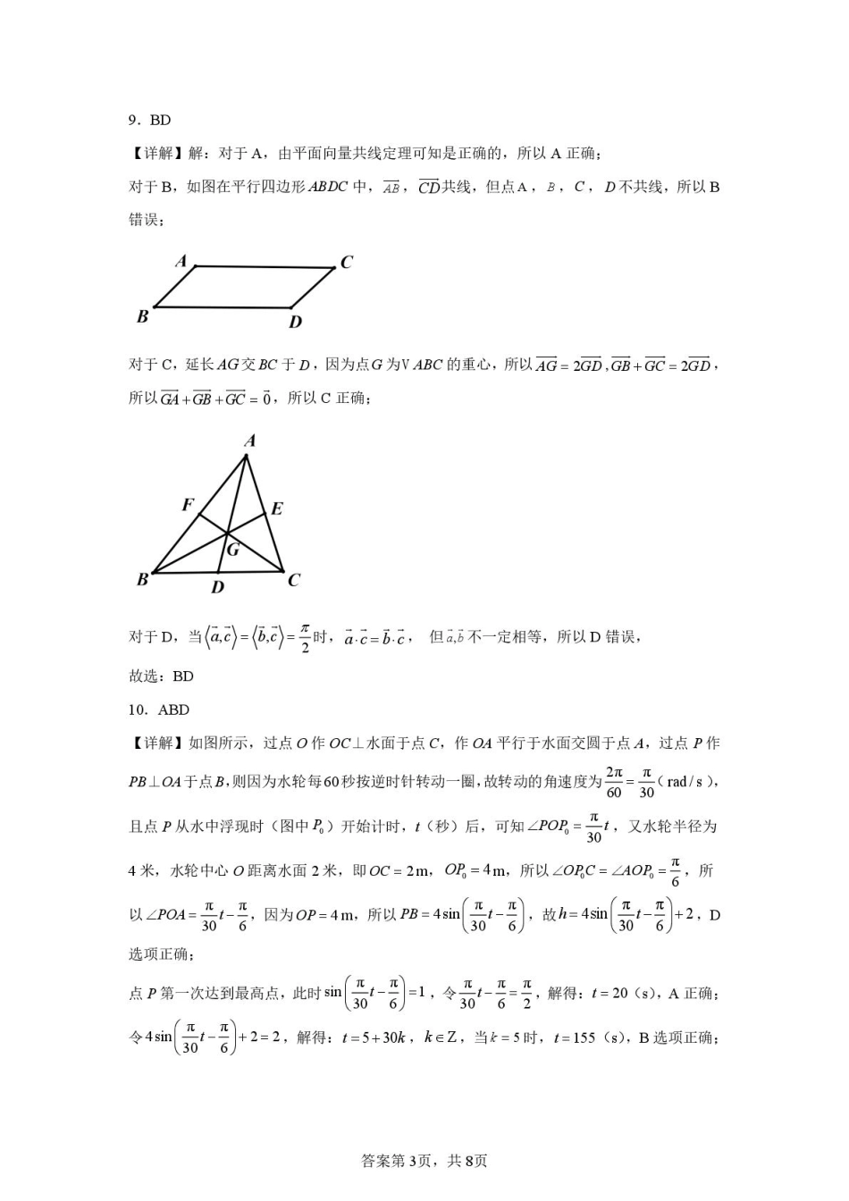 高一数学模拟题山东省济宁市第一中学2024-2025学年高一下学期3月月考数学试题答案及详细解析.pdf