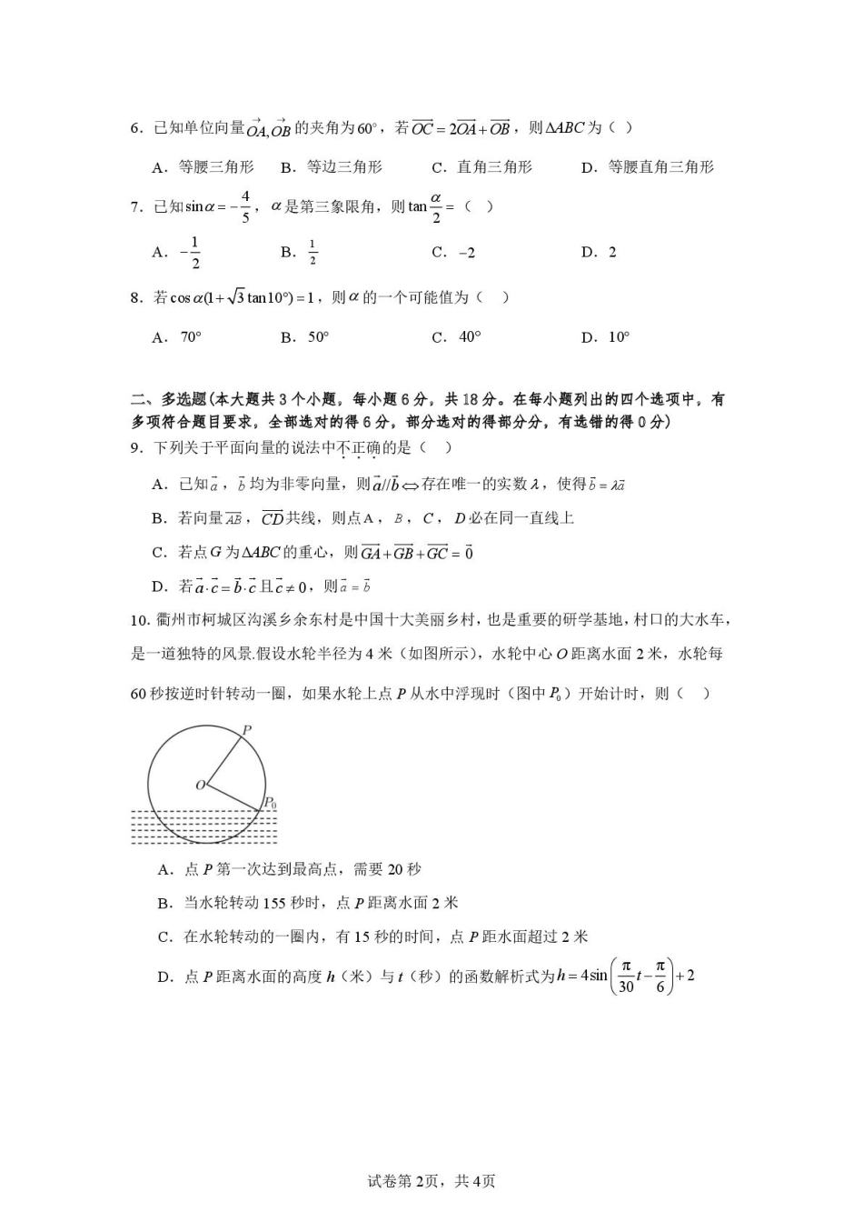 高一数学模拟题山东省济宁市第一中学2024-2025学年高一下学期3月月考数学试题.pdf