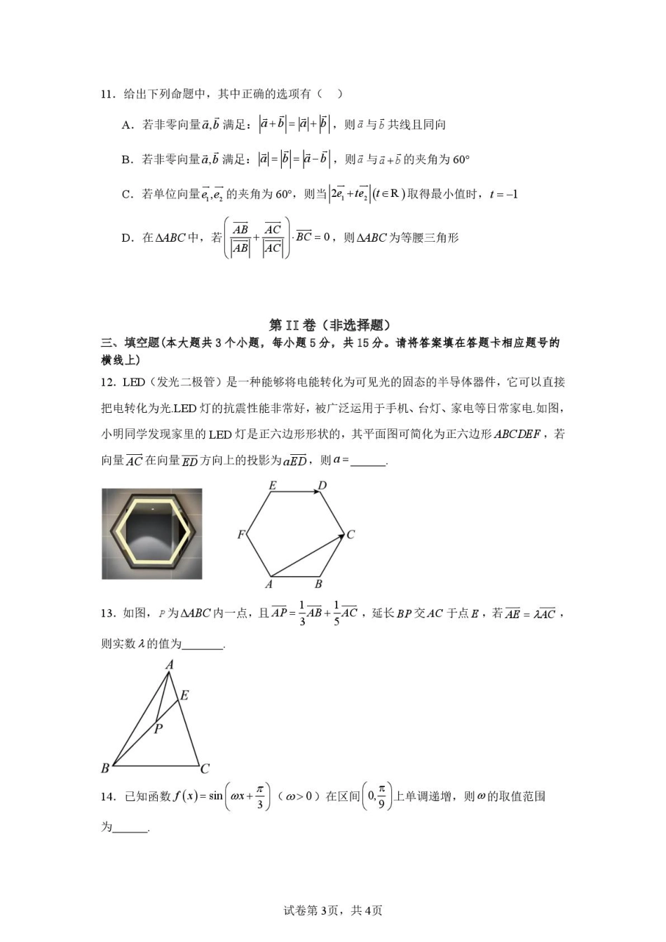 高一数学模拟题山东省济宁市第一中学2024-2025学年高一下学期3月月考数学试题.pdf
