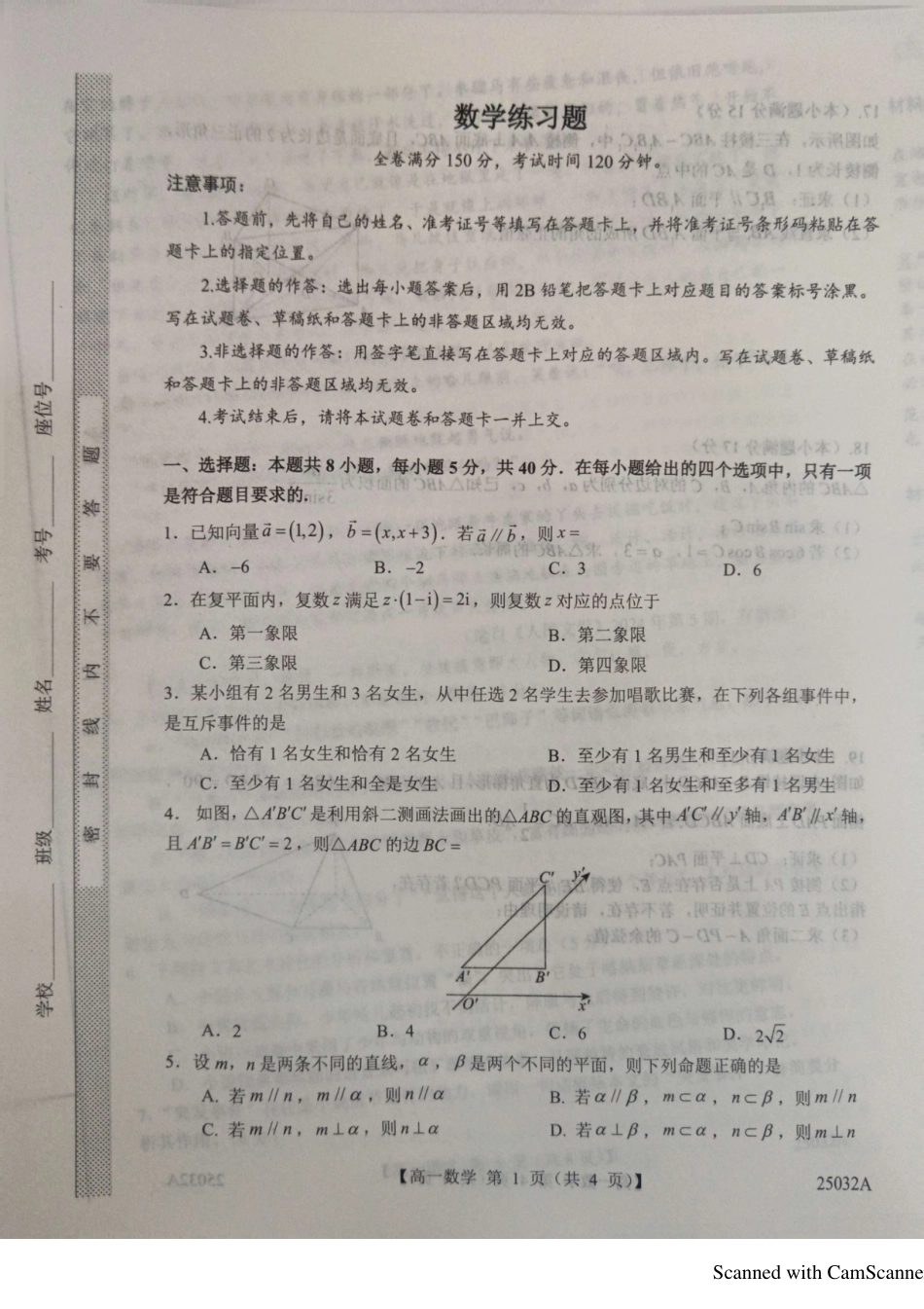 高一数学模拟题山东省菏泽市鄄城县第一中学2024-2025学年高一下学期6月月考数学试题.pdf