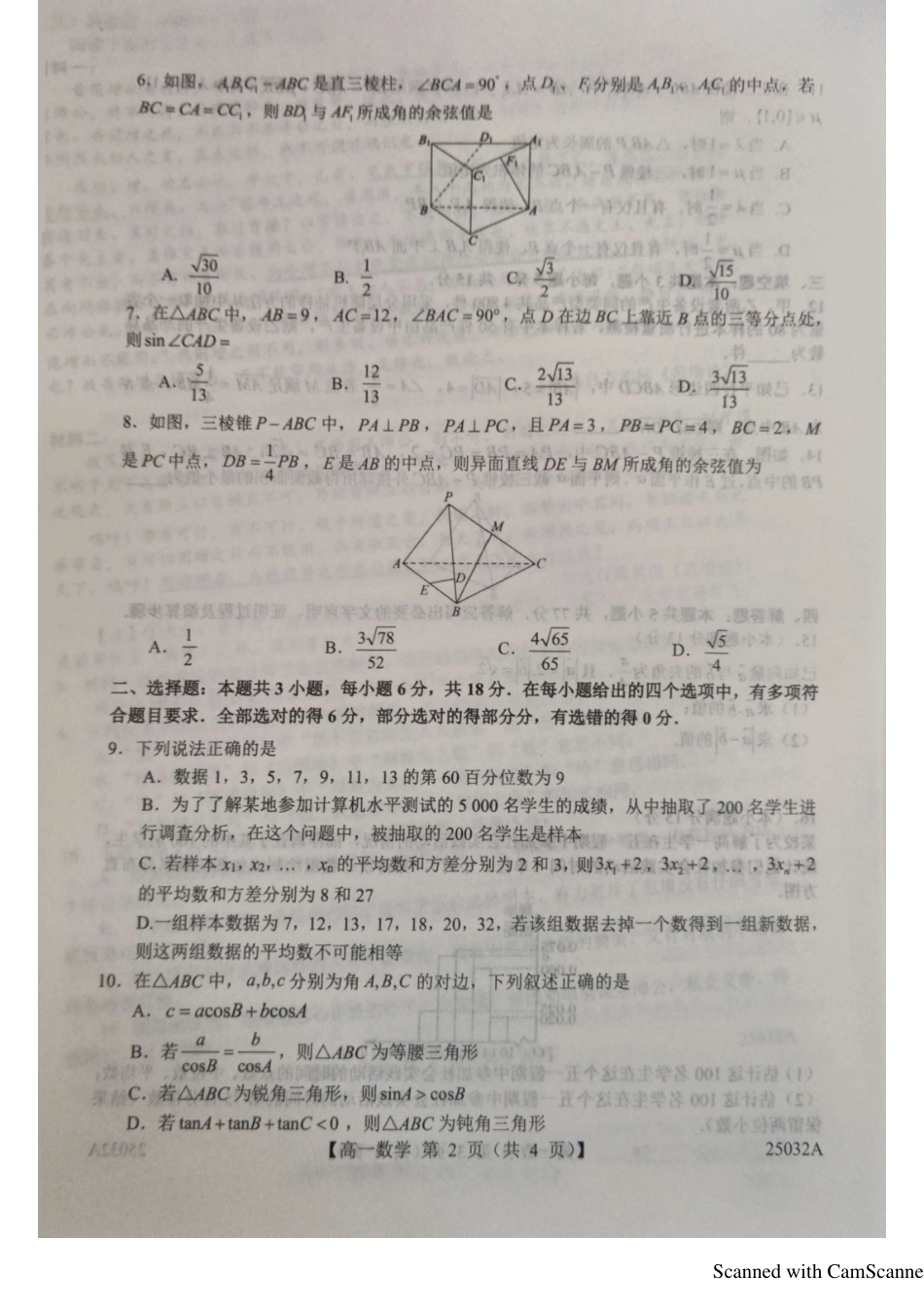 高一数学模拟题山东省菏泽市鄄城县第一中学2024-2025学年高一下学期6月月考数学试题.pdf