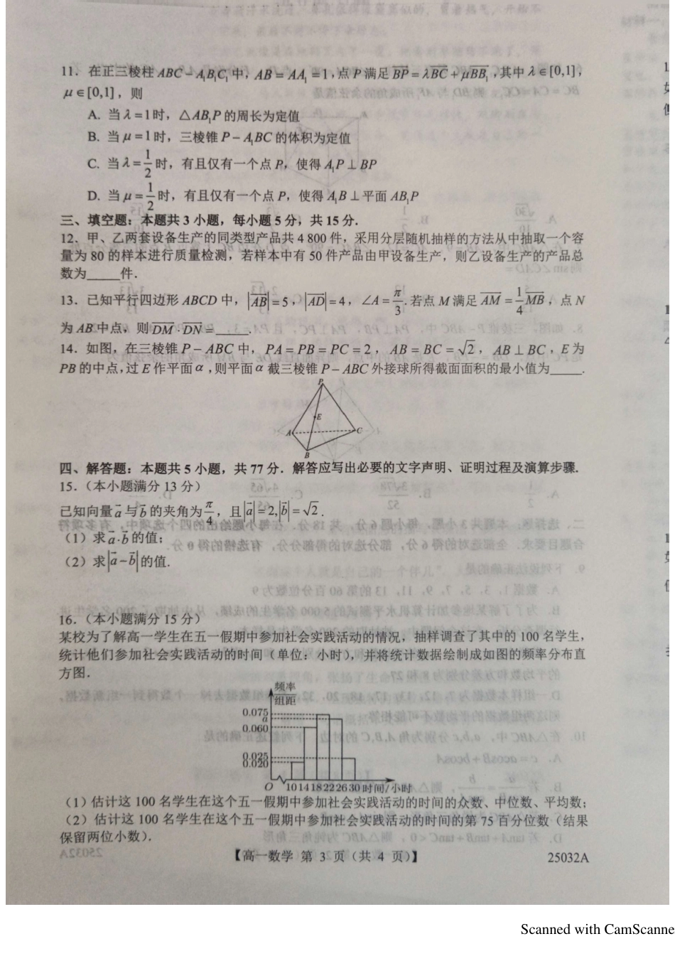 高一数学模拟题山东省菏泽市鄄城县第一中学2024-2025学年高一下学期6月月考数学试题.pdf