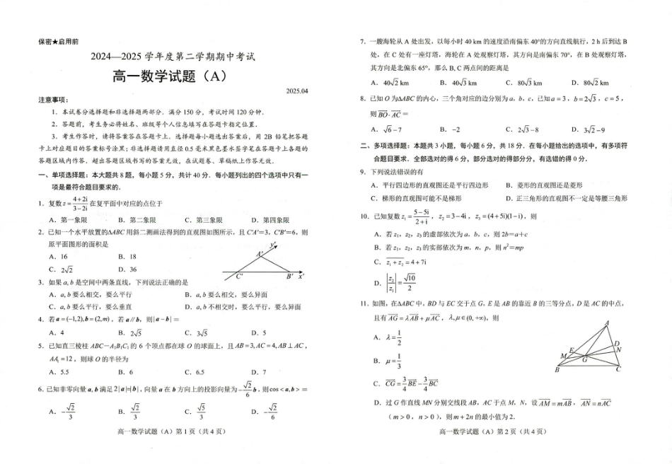 高一数学模拟题山东省菏泽市2024-2025学年高一下学期4月期中数学试题(A)（图片版，无答案）.pdf