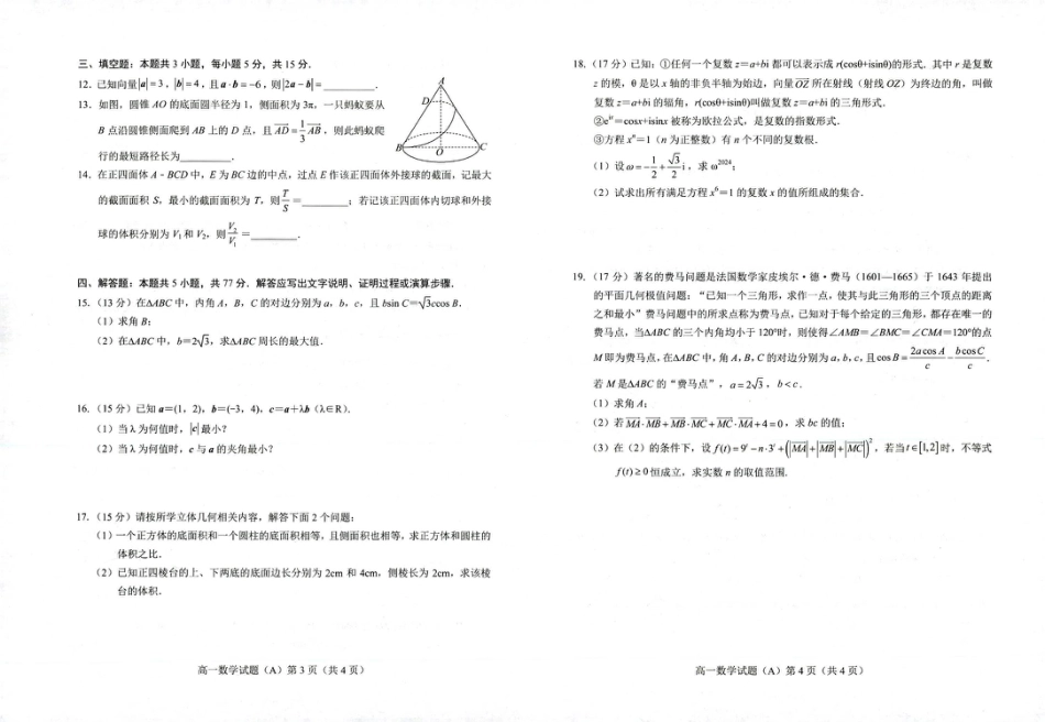 高一数学模拟题山东省菏泽市2024-2025学年高一下学期4月期中数学试题(A)（图片版，无答案）.pdf